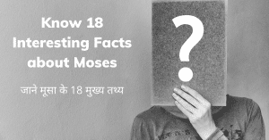 Moses story in hindi
