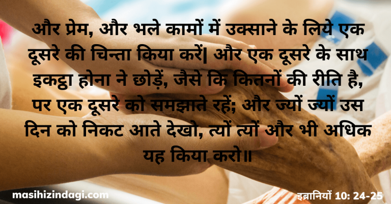Bible verse in hindi with images and wallpaper