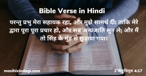 hindi bible verse of the day