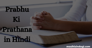 yeshu prayer in hindi